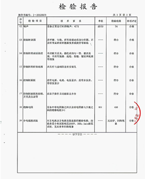 管網增壓無負壓給水設備質量檢測報告范本4