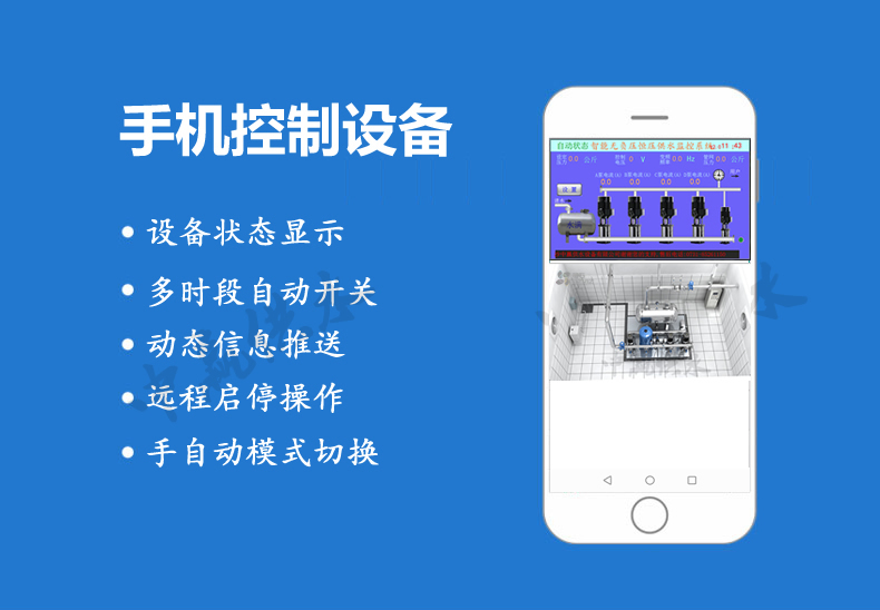 變頻恒壓供水設(shè)備GPRS遠程監(jiān)控平臺系統(tǒng)