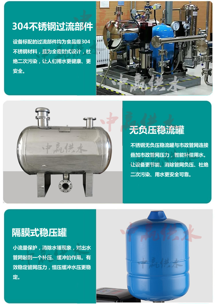 生活變頻供水設備特點