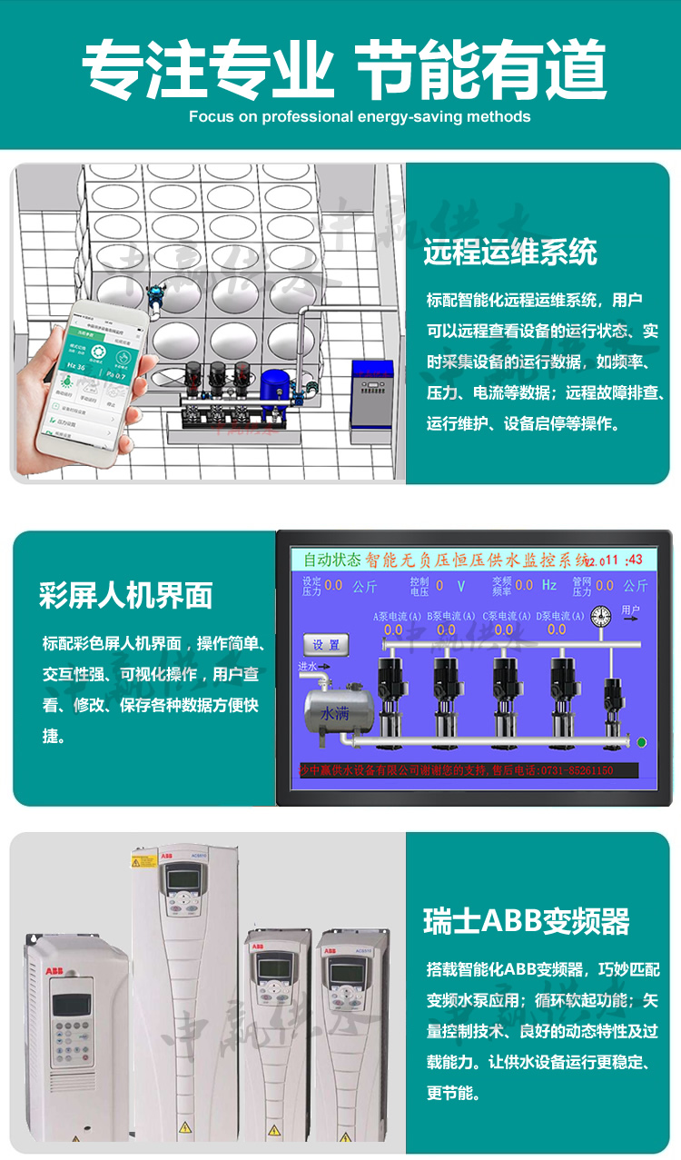 恒壓變頻供水設備優(yōu)點